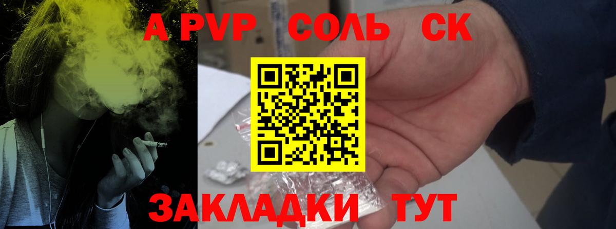 Альфа ПВП Crystall Отрадный