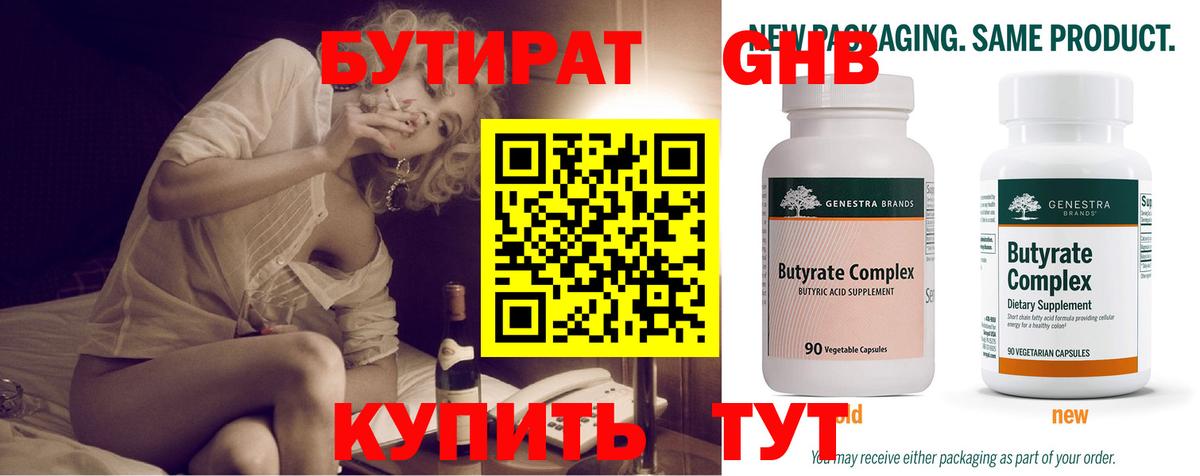 БУТИРАТ 1.4BDO Отрадный