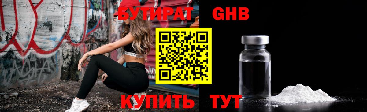 Бутират BDO  Вход с VPN  Отрадный 