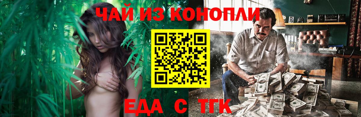 Отрадный  Еда ТГК марихуана  Вход с VPN 