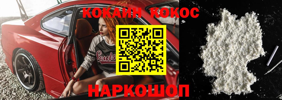 Отрадный  Кокаин Fish Scale  как найти   Вход с VPN 