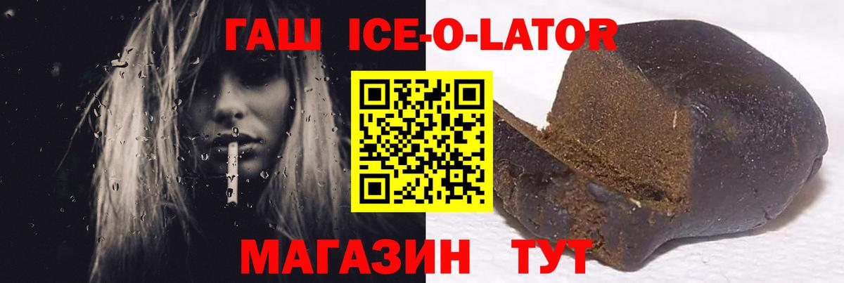 Отрадный  ГАШИШ гашик  ГАШ  ГАШ Ice-O-Lator  Вход с VPN 