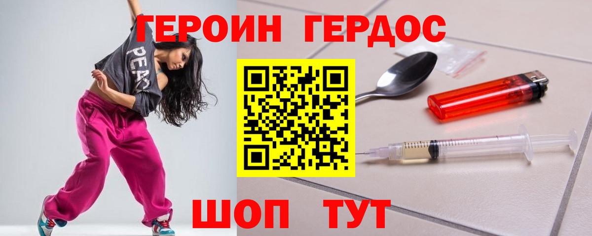 ГЕРОИН герыч Отрадный