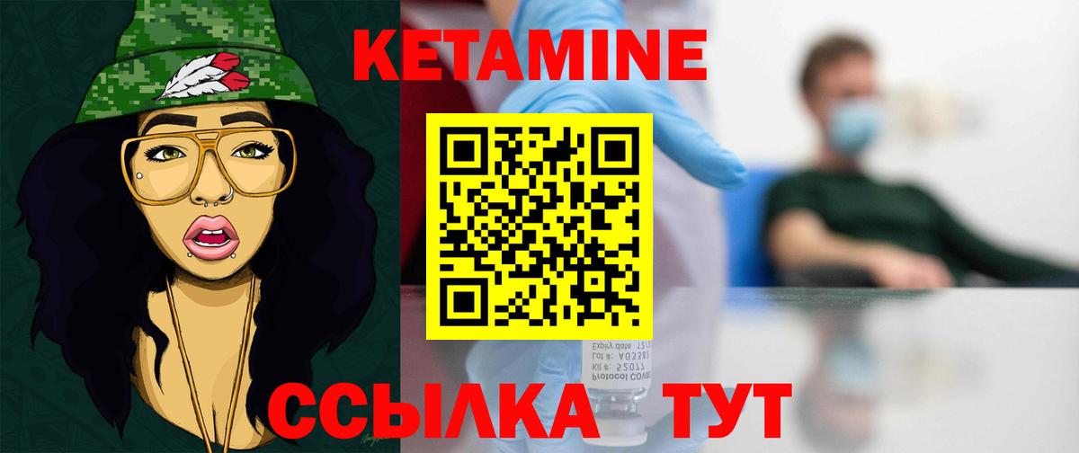 КЕТАМИН VHQ Отрадный