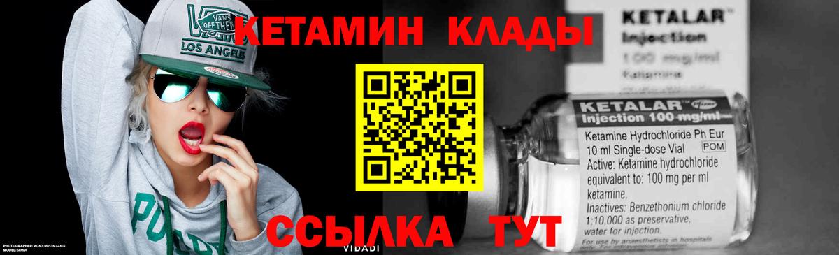 Отрадный  Кетамин VHQ  Вход с VPN  Кетамин VHQ 