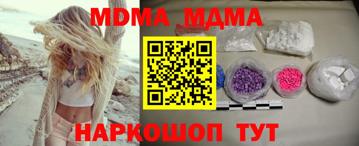 МДМА кристаллы Отрадный