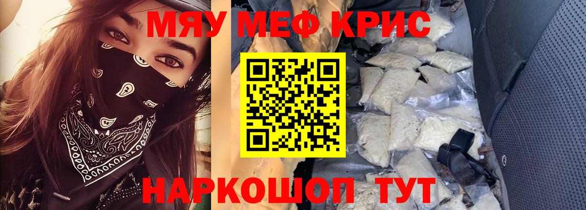МЯУ-МЯУ  цена   Вход с VPN  Отрадный  МЕФ 4 MMC 