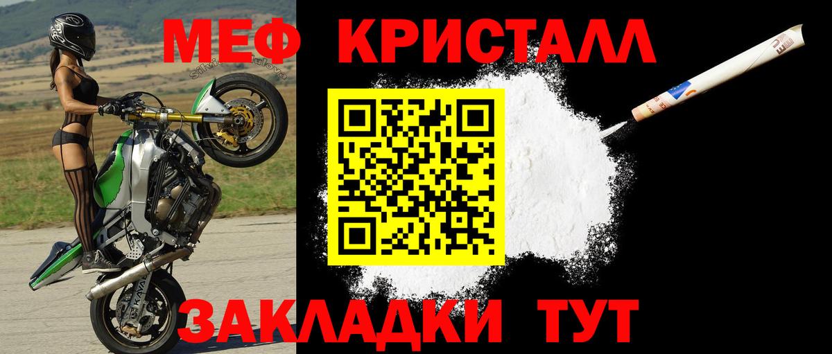 Мефедрон кристаллы Отрадный