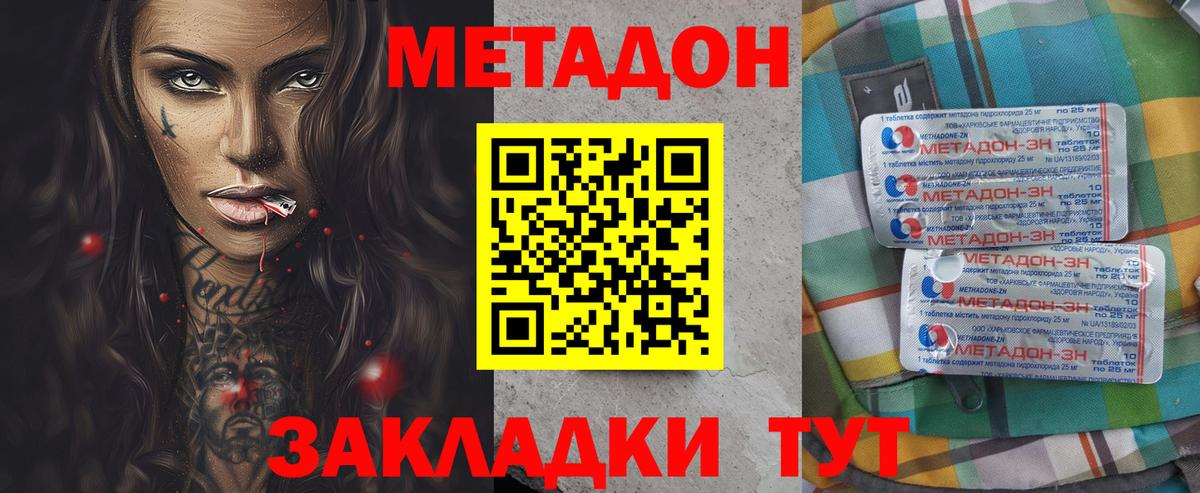 МЕТАДОН кристалл  Вход с VPN  Отрадный 
