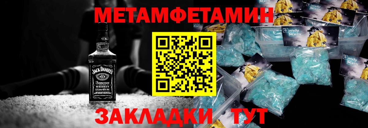 МЕТАМФЕТАМИН мет Отрадный