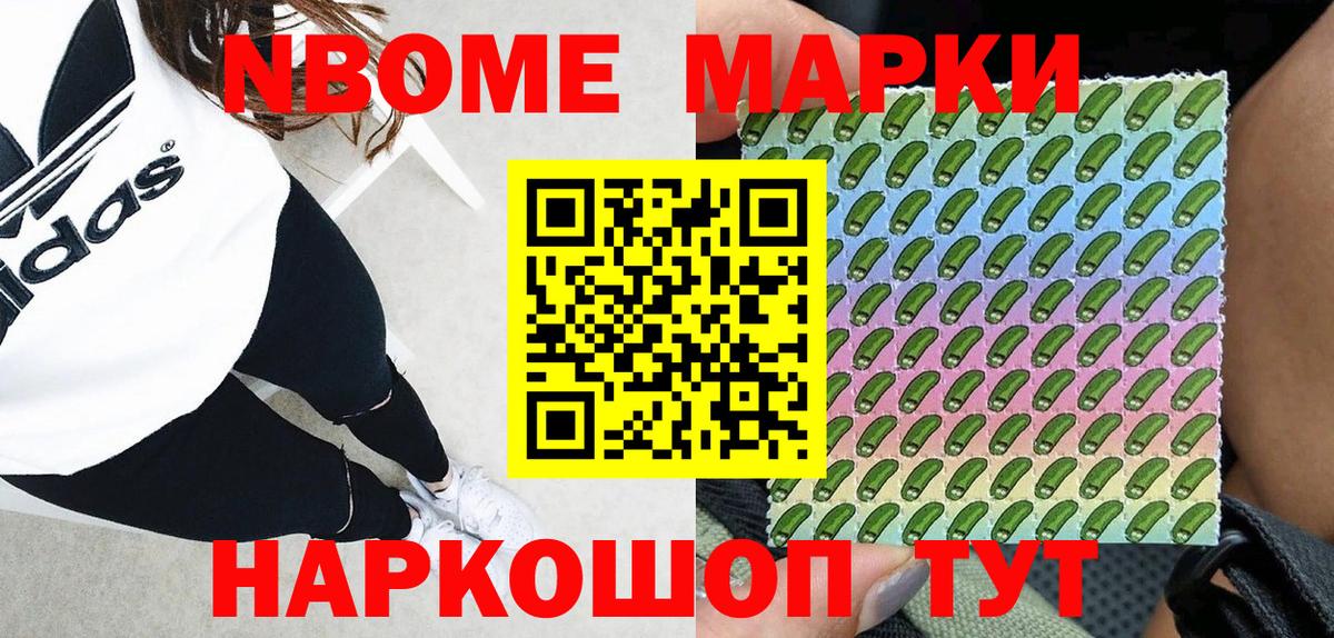 Марки NBOMe 1500мкг  Марки 25I-NBOMe  Вход с VPN  Отрадный  Марки NBOMe 1500мкг 